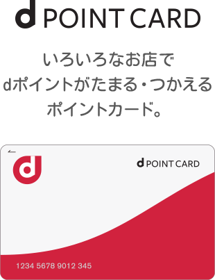 ポイント カード d