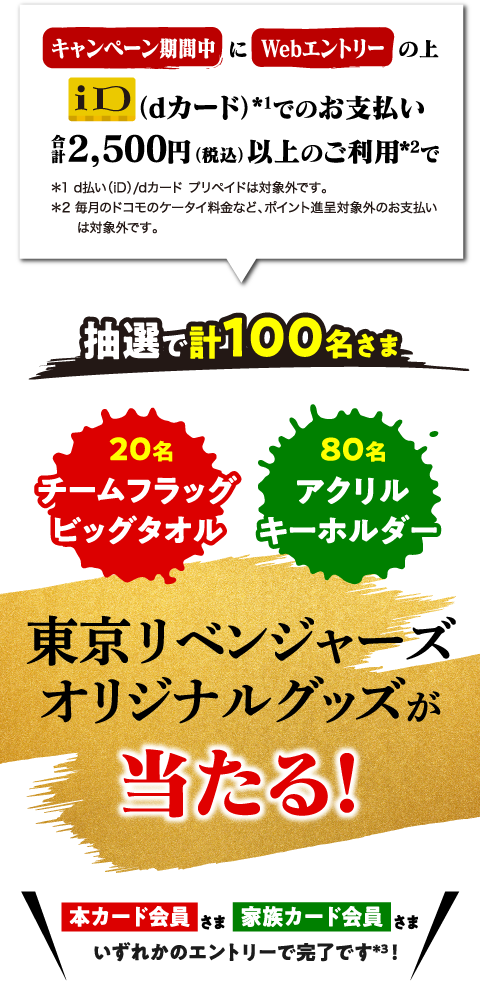 抽選で計100名さま 東京リベンジャーズオリジナルグッズが当たる！