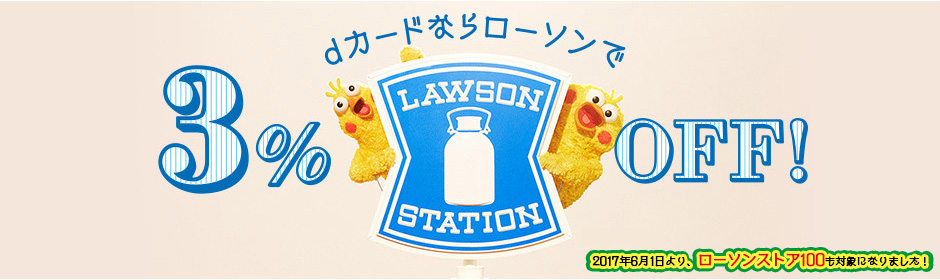 NTTdocomo × LAWSON
